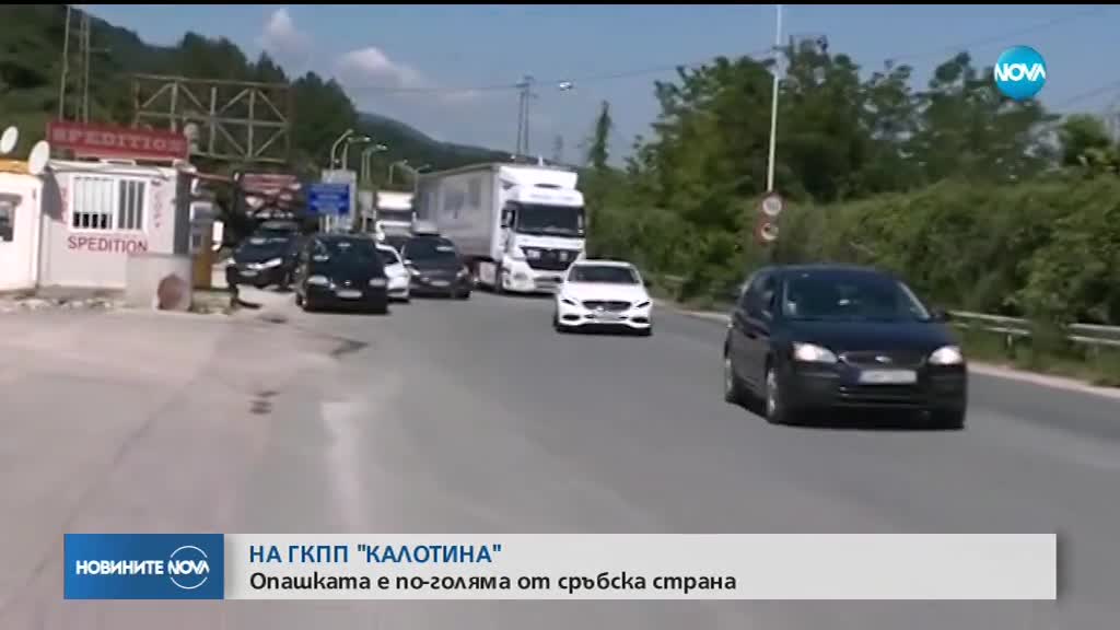 Интензивен трафик по границите със Сърбия и Турция