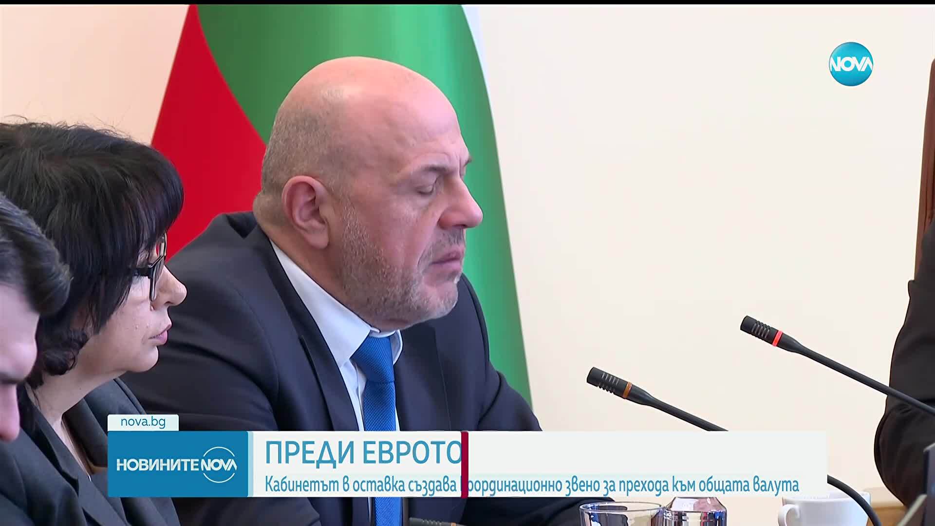 Създават Координационен център заради еврото