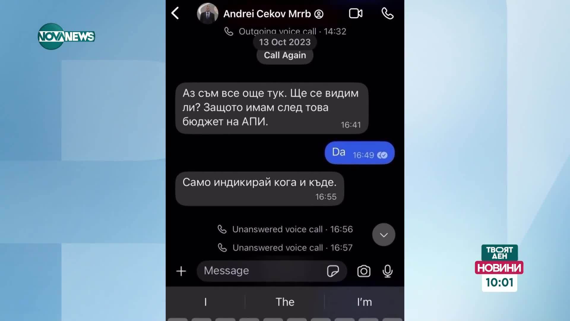 Пеевски: Андрей Цеков сам ме търсеше за срещи в кабинета ми