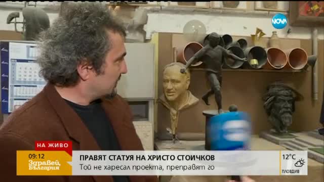 Правят статуя на Христо Стоичков