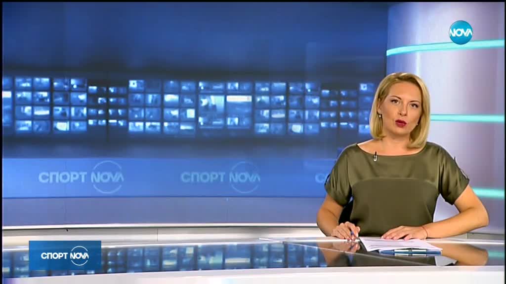 Спортни новини (20.08.2018 - късна)