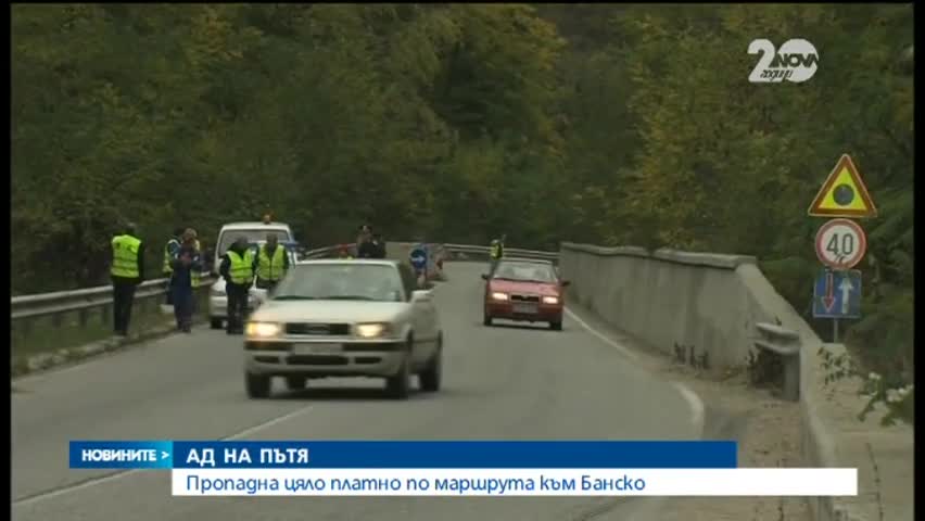 Основен път за Банско пропадна заради дъждовете