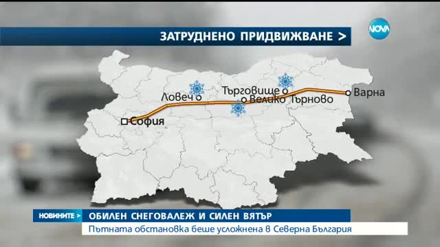 Обилен снеговалеж затрудни движението по пътя София-Варна