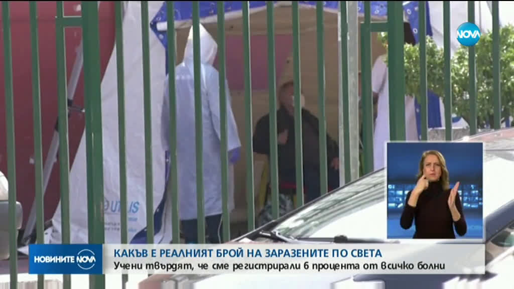 Колко са реално хората по света, заразени с коронавирус?