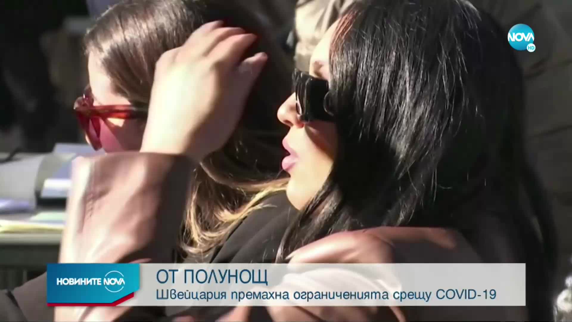 Швейцария сваля повечето COVID ограничения