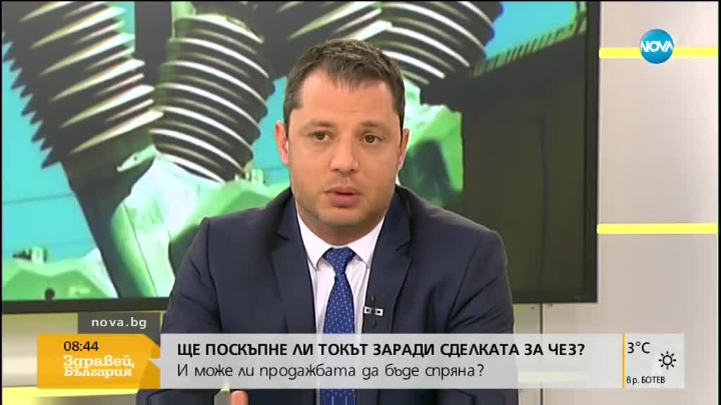 Ще поскъпне ли токът заради сделката за ЧЕЗ?