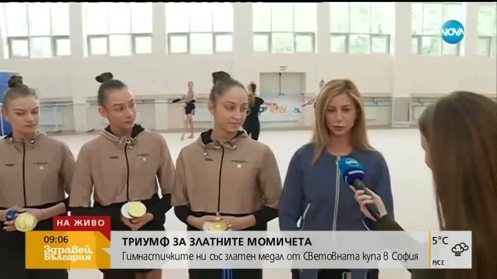 "Златните момичета" със златен медал от Световната купа в София