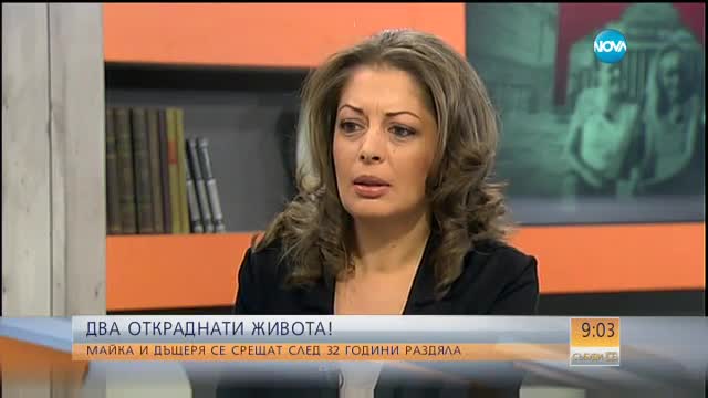 Два откраднати живота: Майка среща дъщеря си след 32 години