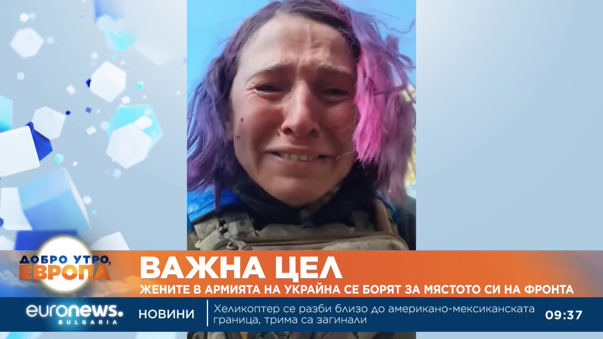 Жените в армията на Украйна се борят за мястото си на фронта