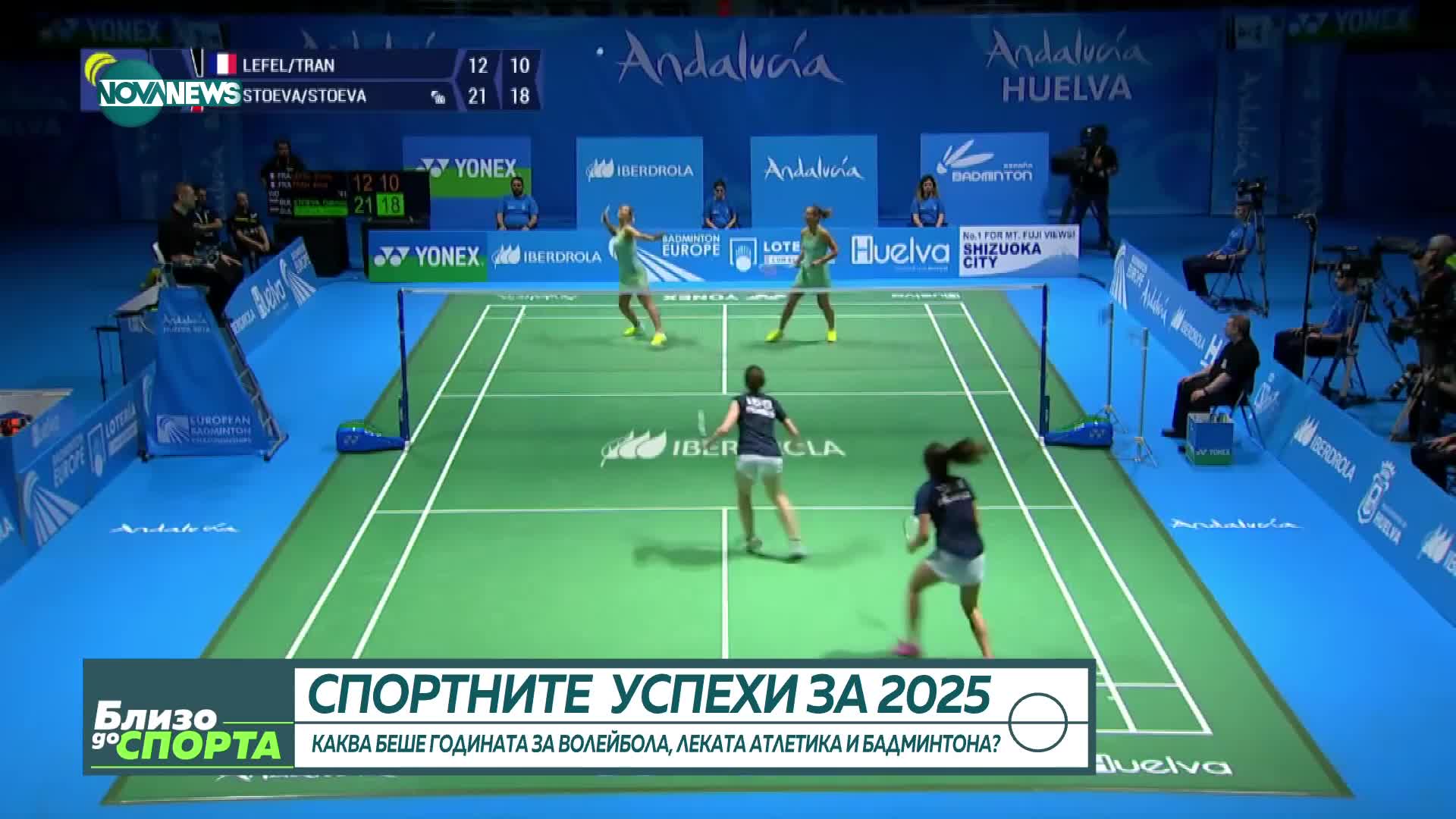 Кои са спортните успехи на България за 2025?