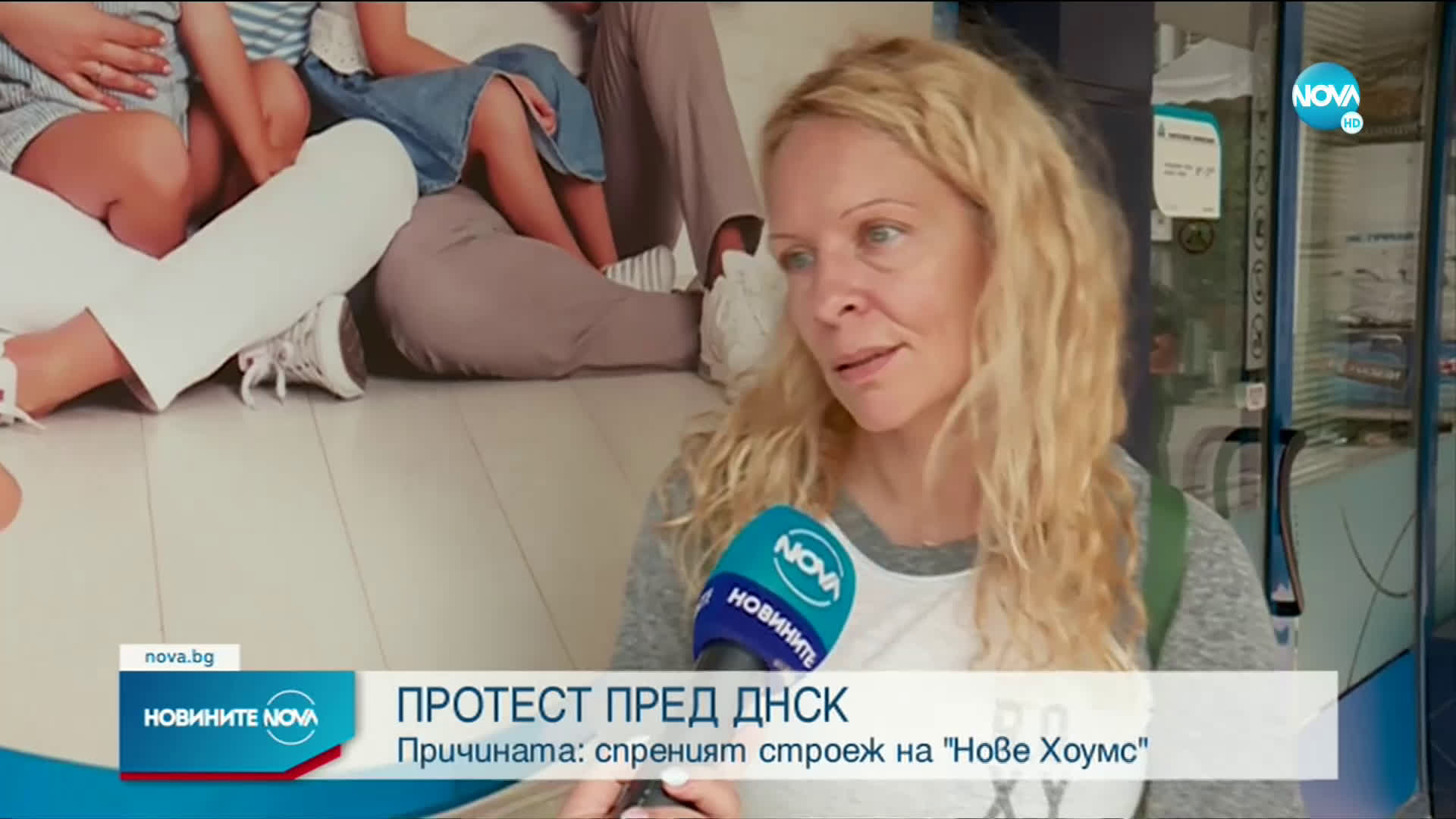 Протест пред ДНСК заради спрян строеж на "Нове Хоумс"