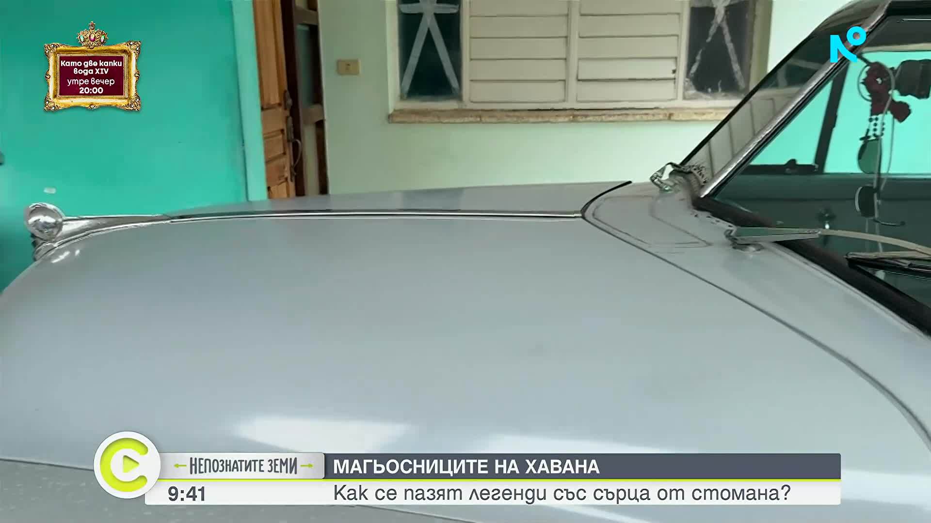 Хавана и ретро автомобилите на Куба