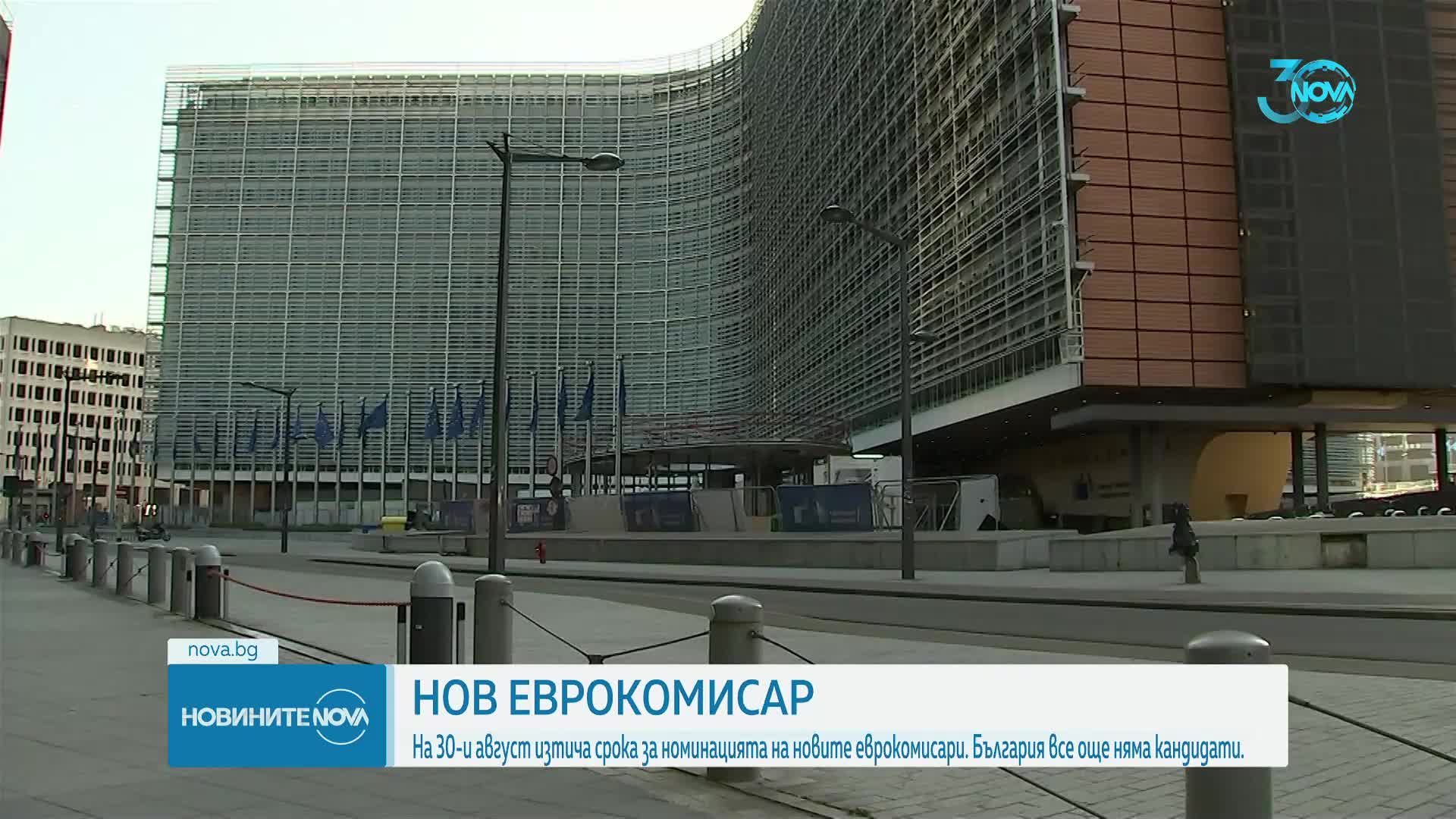 България трябва да представи своята номинация за еврокомисар след пет дни