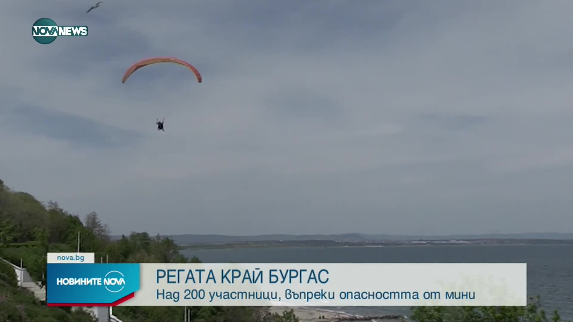 Ветроходна регата с повече от 200 лодки в Бургарския залив