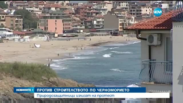 Природозащитници на протест срещу строежите по Черноморието