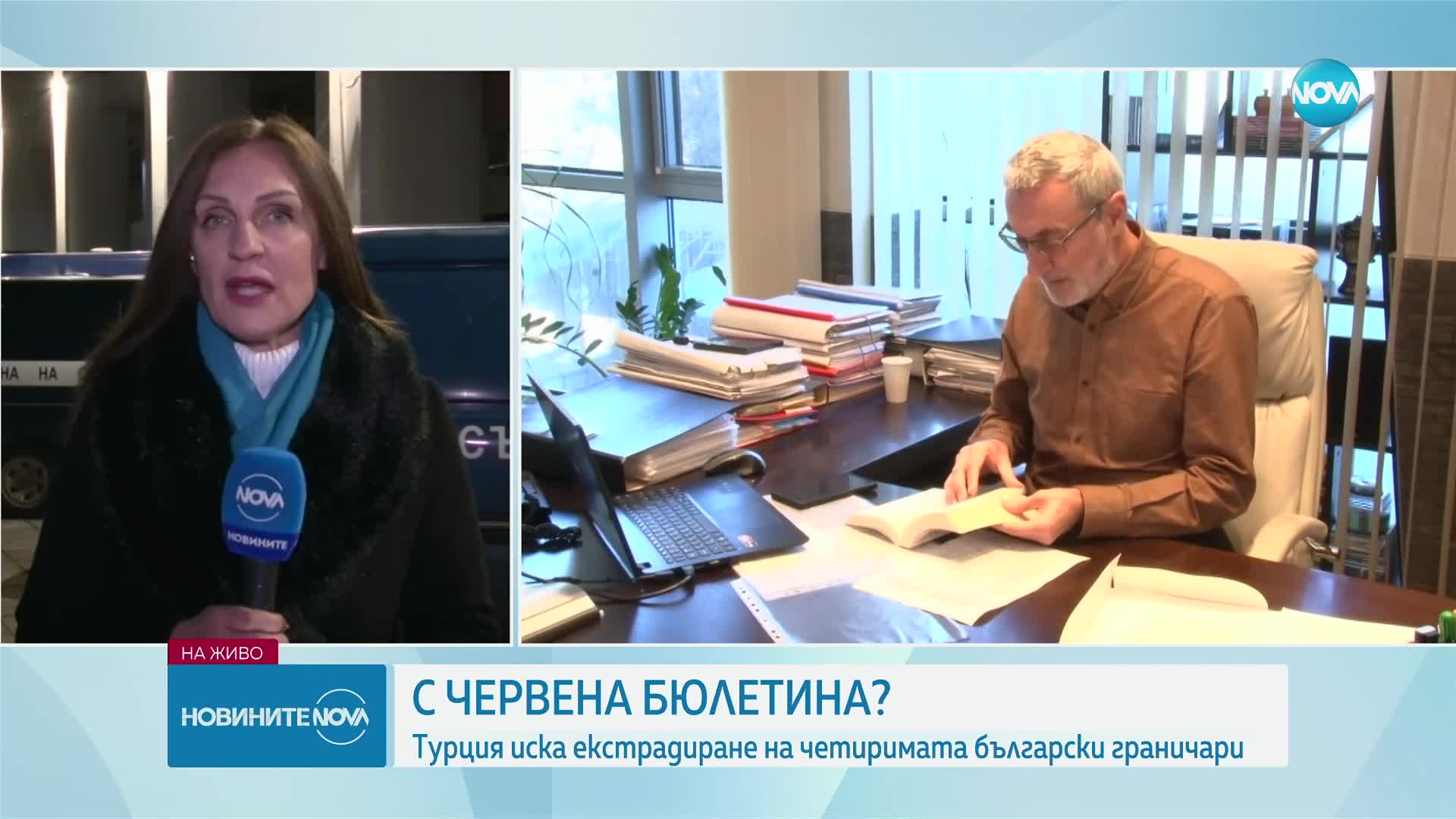 Турция продължава процедурата по екстрадиране на четирима български граничари
