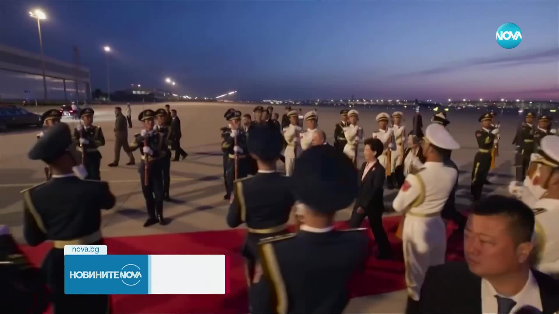 Си Дзинпин посрещна Путин в Пекин