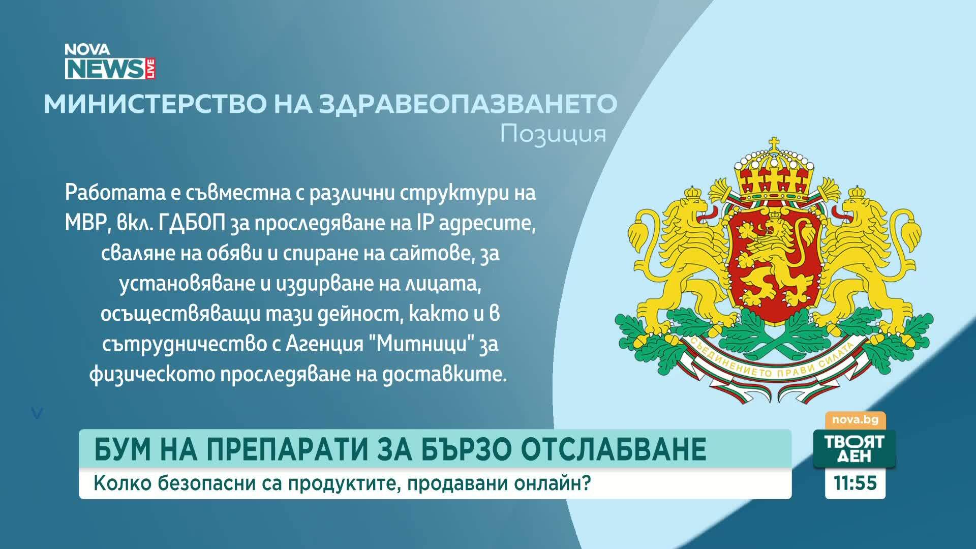 Бум на незаконното предлагане на препарати за отслабване  онлайн