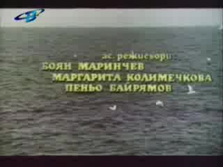 Моби Дик - Песен От " Петимата От Моби Дик"