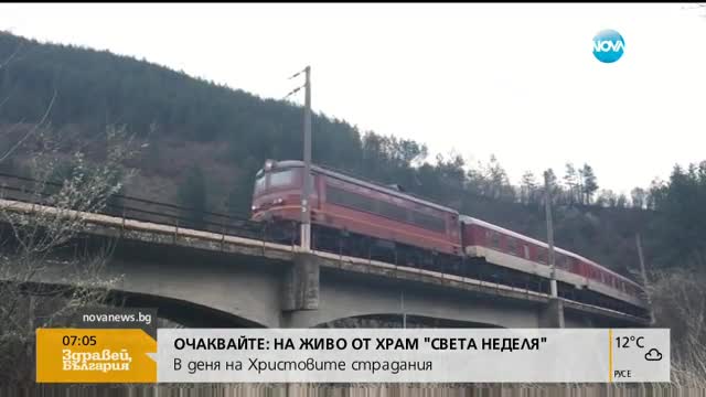 БДЖ пусна 20 хиляди допълнителни места