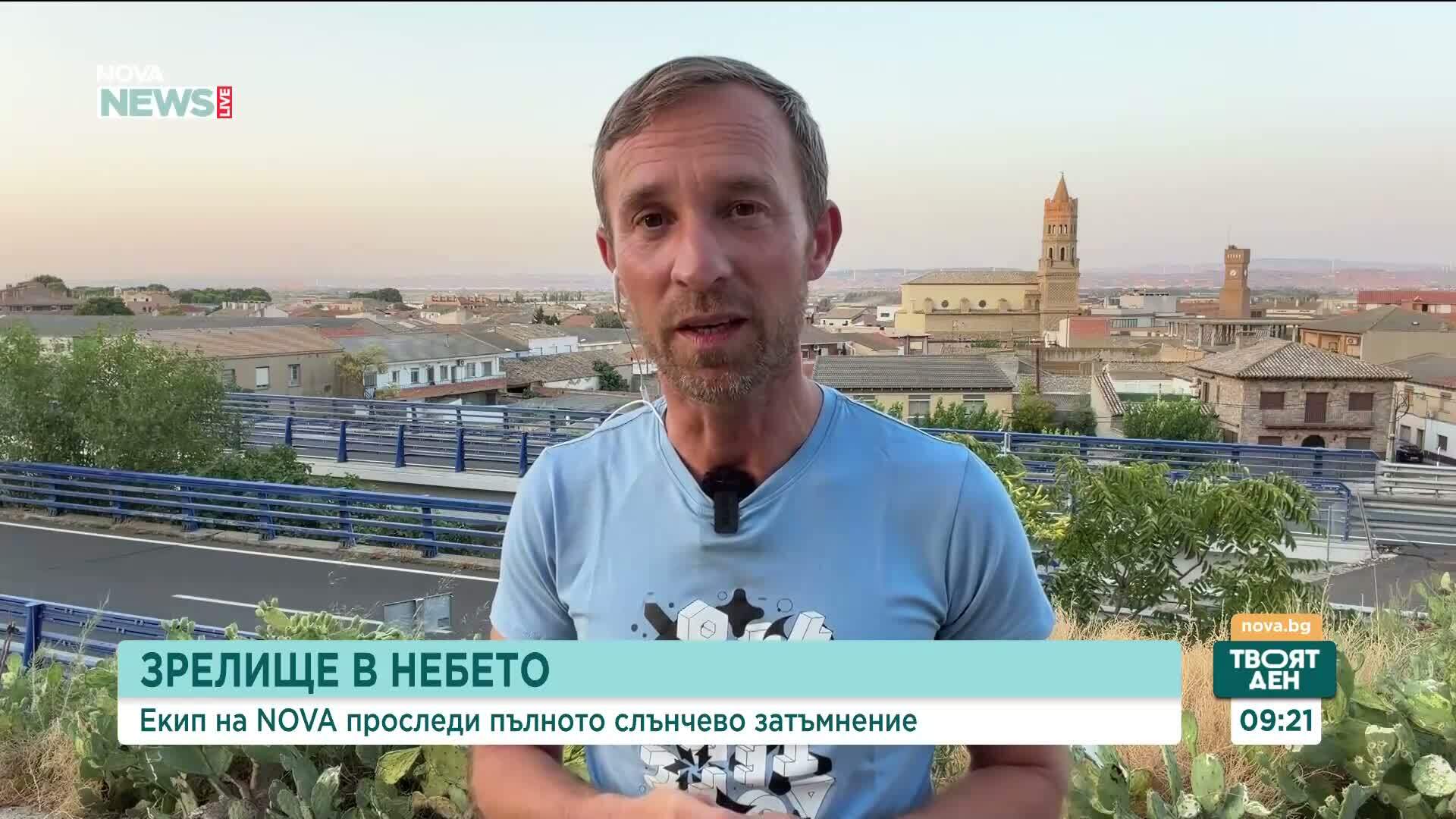 Милиони наблюдаваха пълното слънчево затъмнение