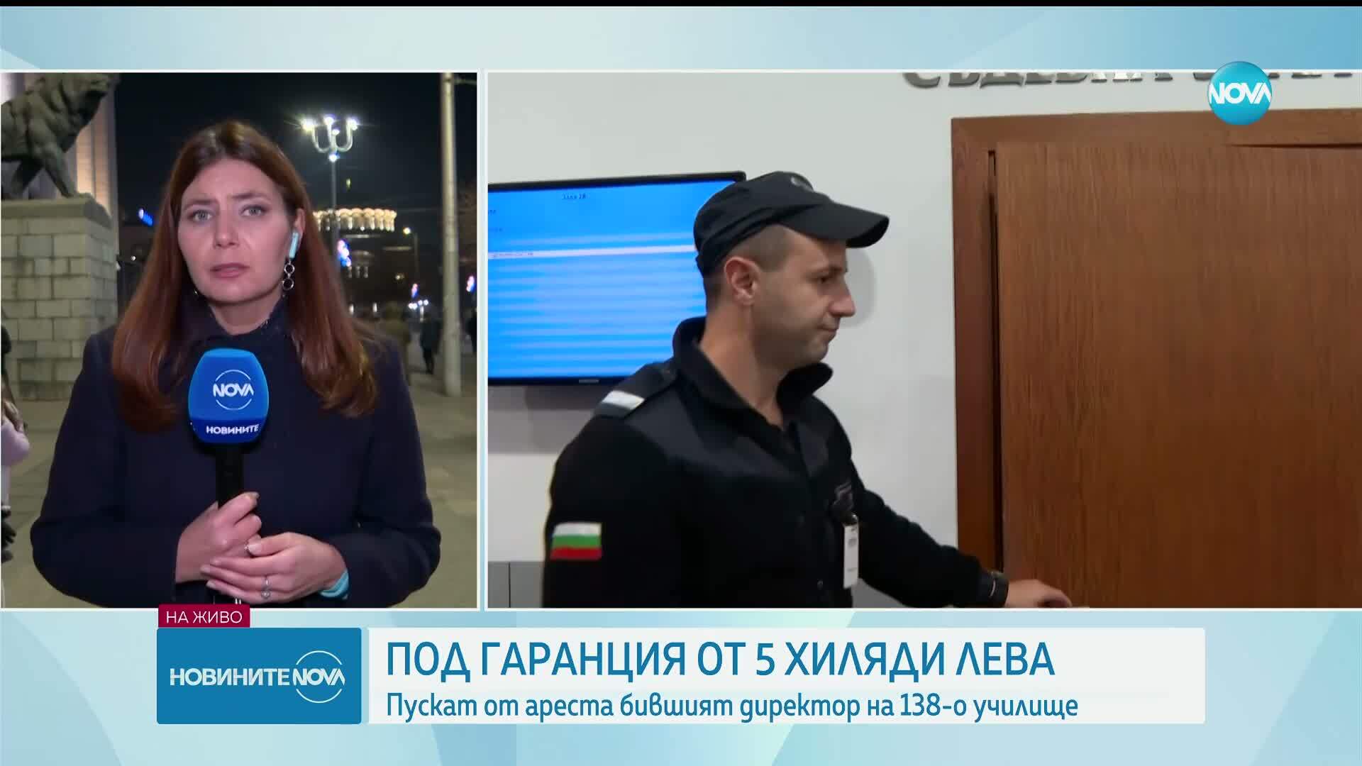 Пуснаха под гаранция директора на 138-о училище