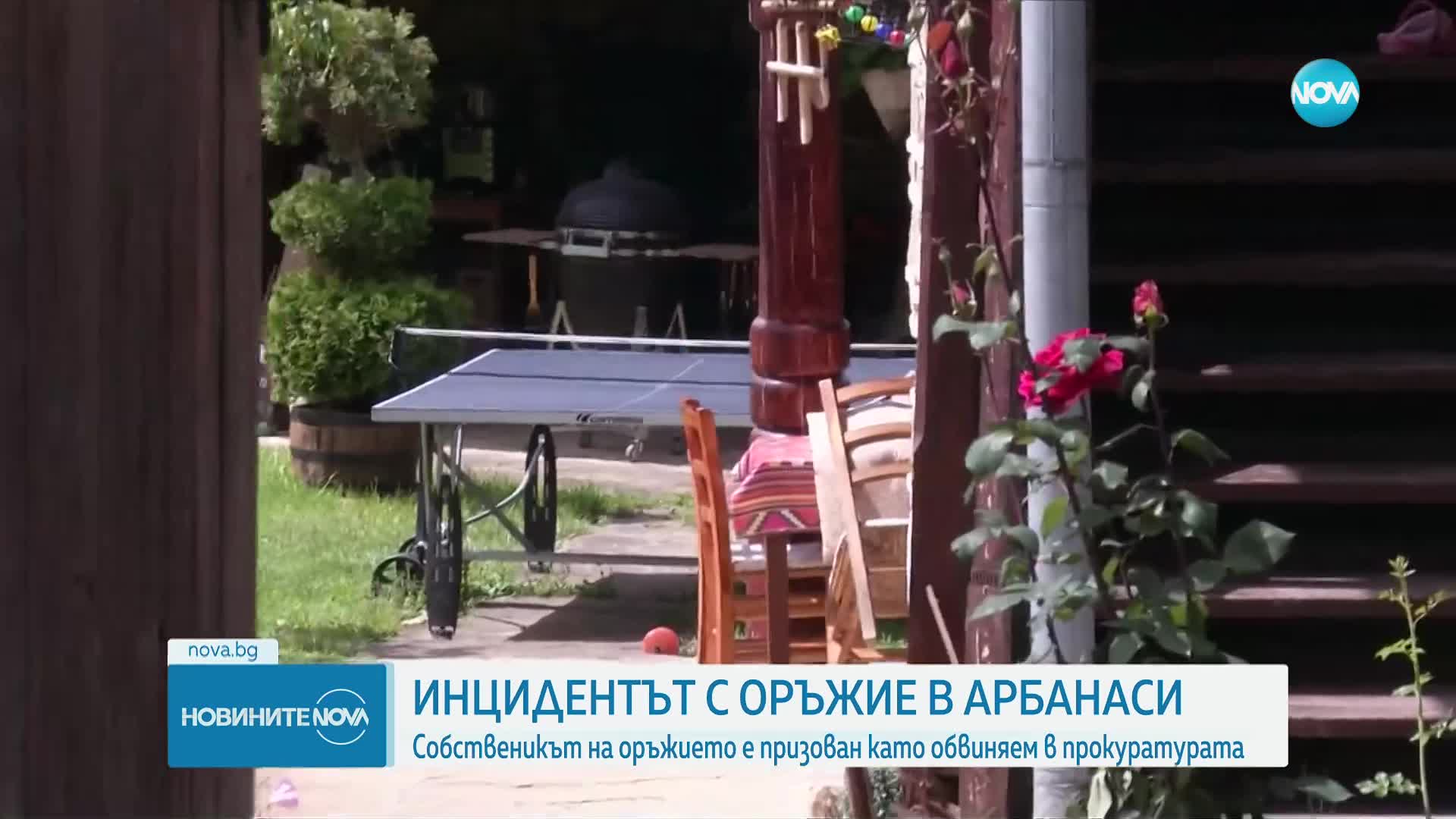 Инцидентът в Арбанаси: Собственикът на оръжието е призован като обвиняем в прокуратурата