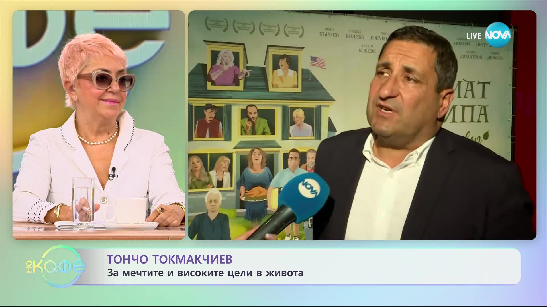 Тончо Токмакчиев за филма „Аромат на липа” - „На кафе” (14.11.2023)