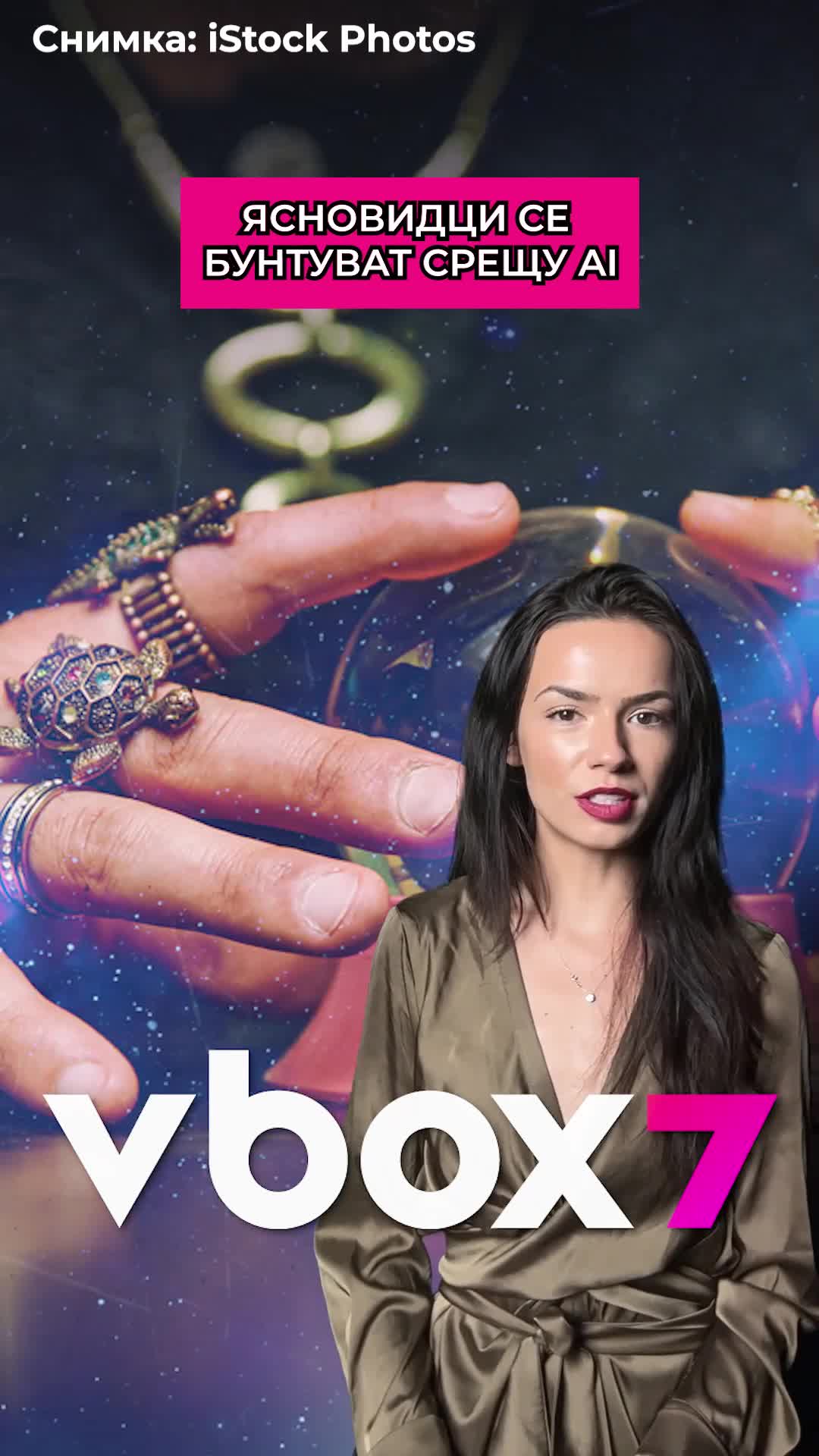 ЯСНОВИДЦИ СЕ БУНТУВАТ СРЕЩУ AI 🔮🤖