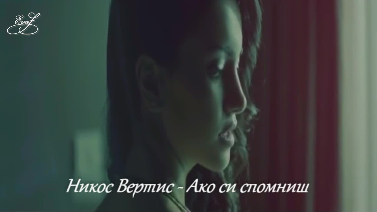 2015 Ако си спомниш! Nikos Vertis - An Thimase