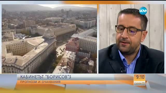 КАБИНЕТЪТ БОРИСОВ 3: Прогнози и очаквания