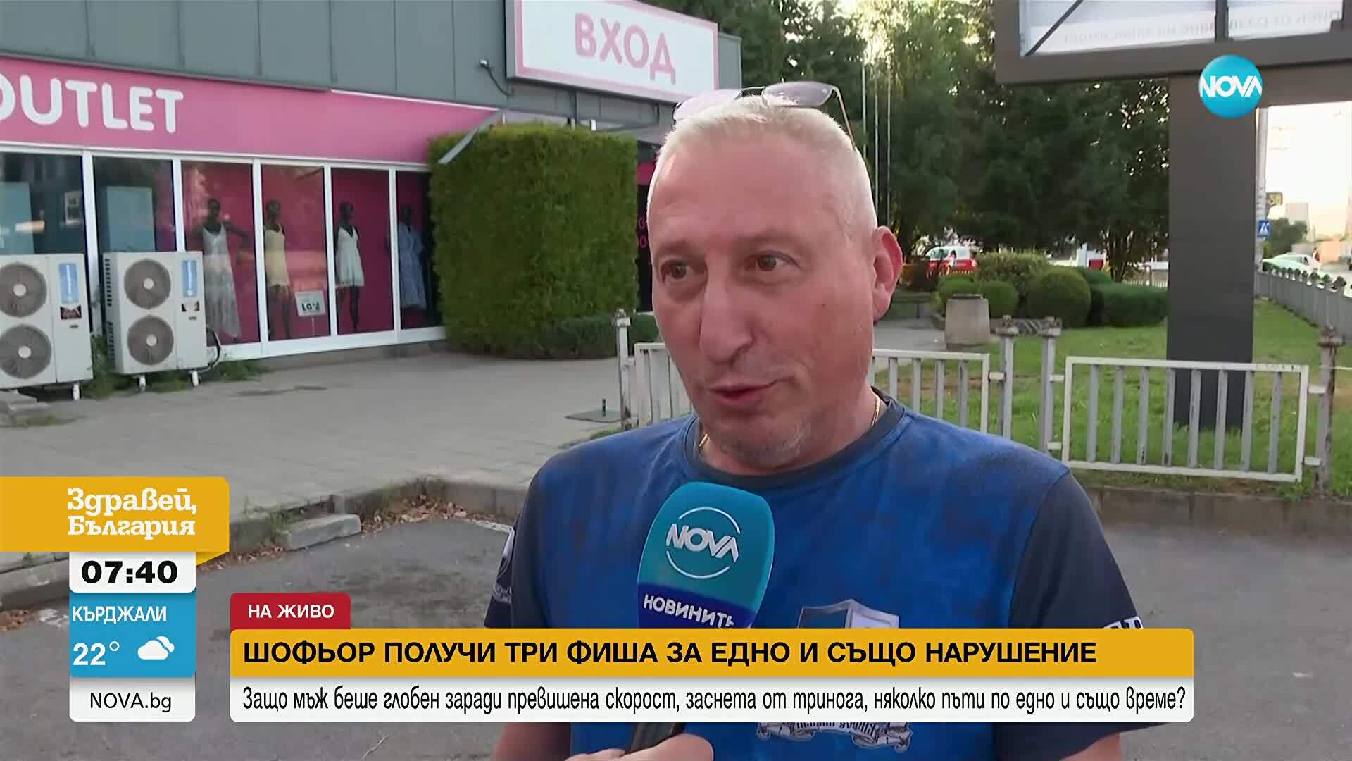 Шофьор получи 3 фиша за едно и също нарушение