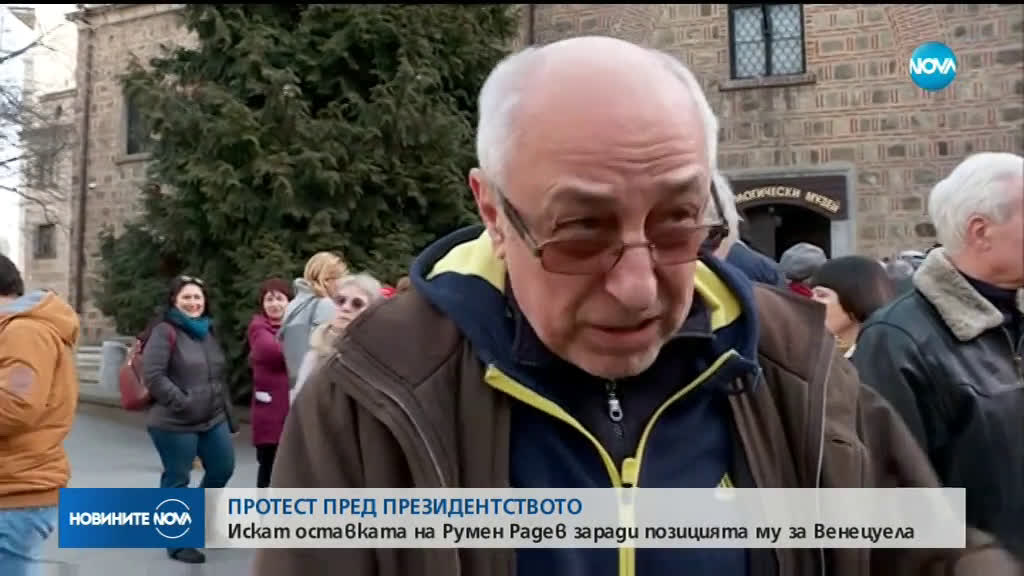 Протест: Граждани се обявиха против позицията на президента за Венецуела