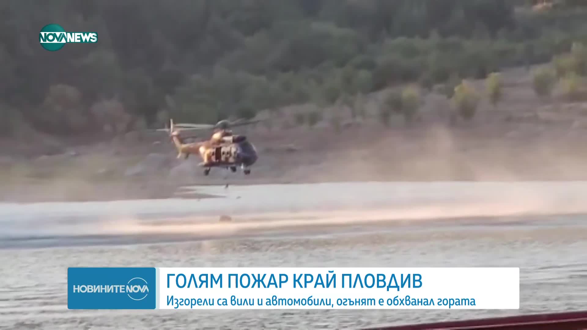 Голям пожар избухна край Пловдив