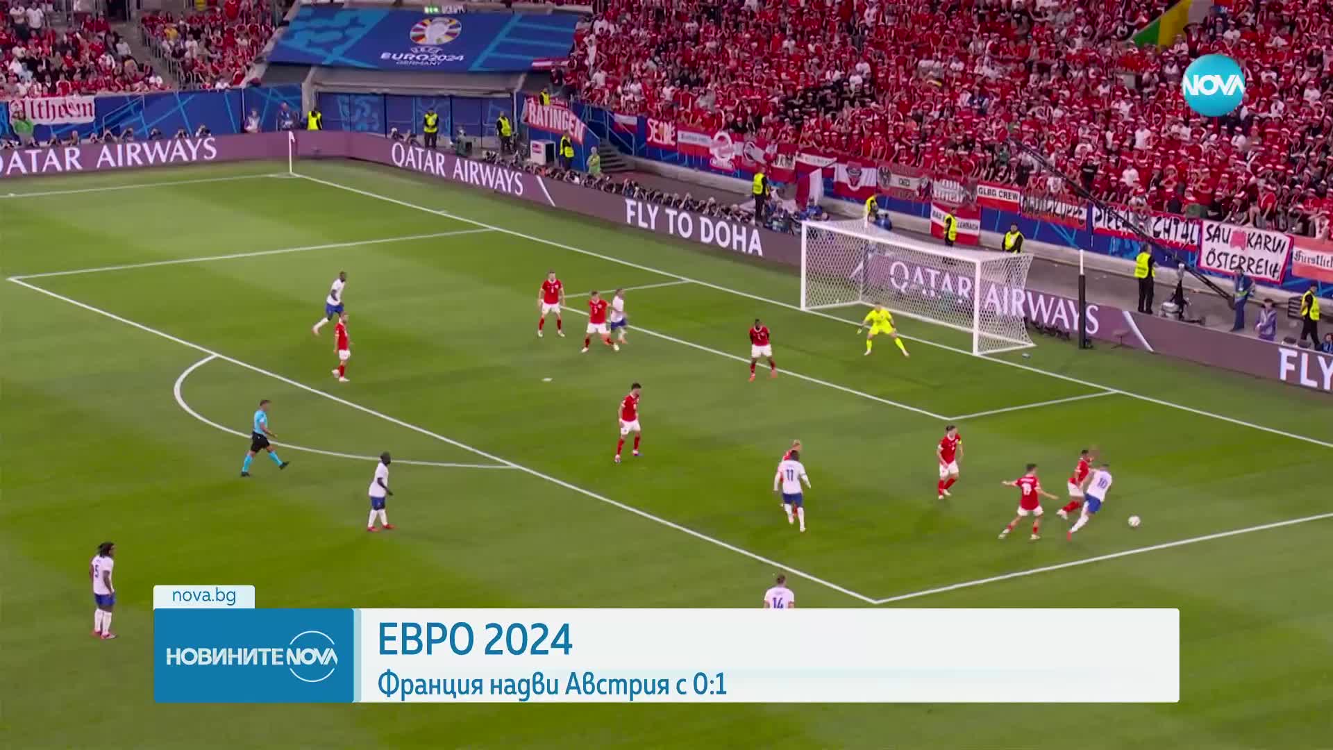 UEFA EURO 2024: Австрия - Франция 0:1