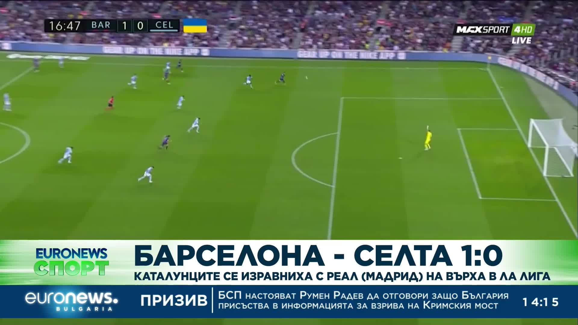 Спортни новини, 10.10.2022 - следобедна емисия