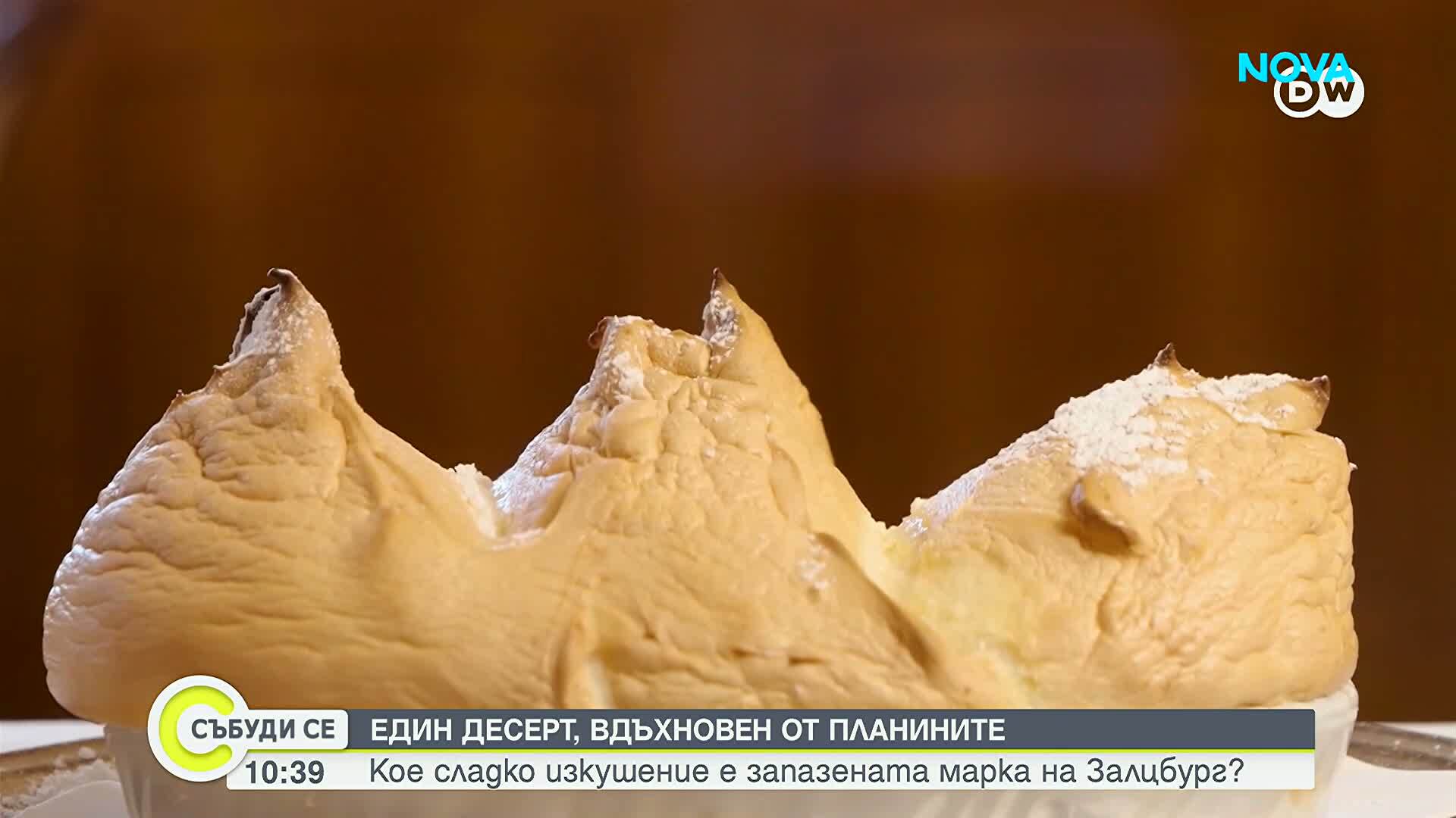 Един десерт, вдъхновет от планините: Кое сладко изкушение е запазената марка на Залцбург