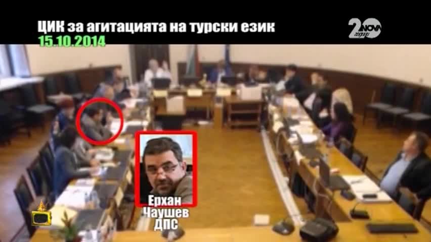 Цик за агитацията на турски език 3 - Господари на ефира (20.10.2014)