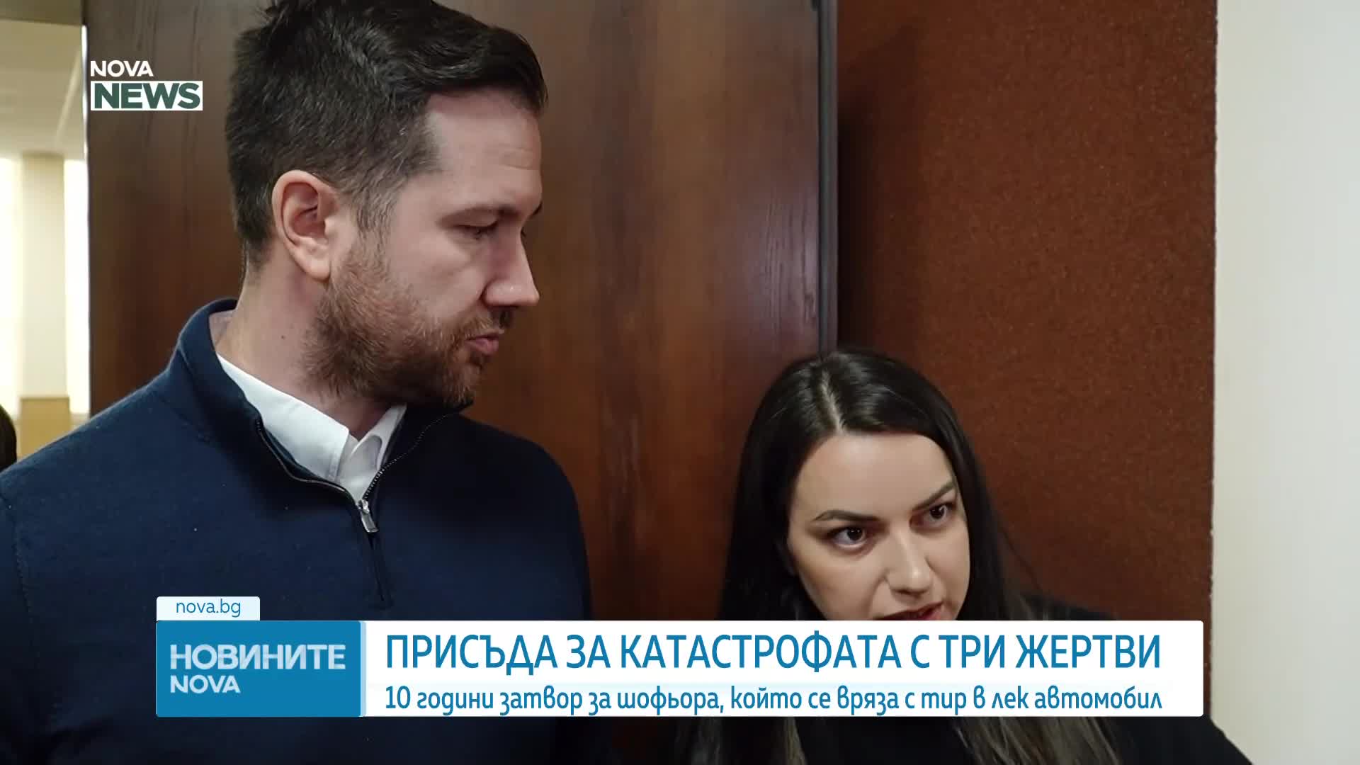 10 години затвор за шофьора на тира, предизвикал катастрофата с три жертви на Околовръстното в Пловд