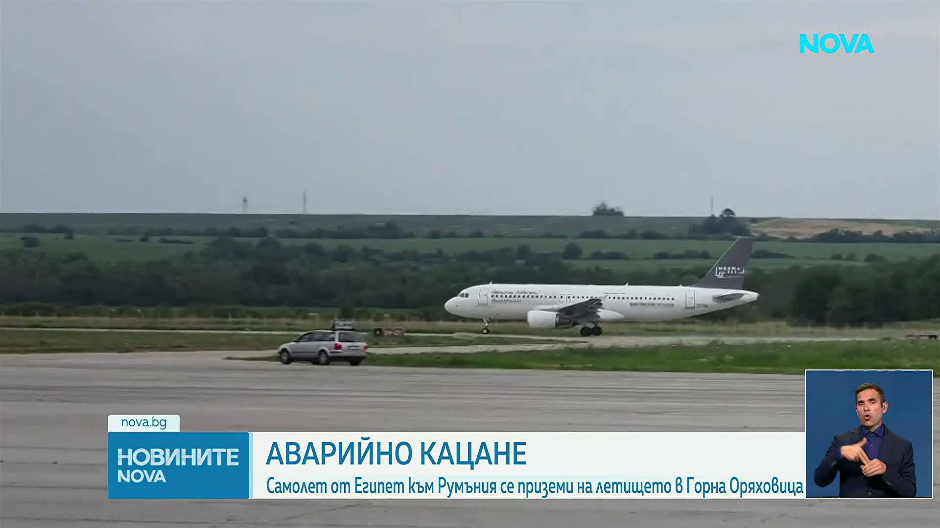 Самолет на египетски авиолинии с румънски туристи кацна аварийно на Летище Горна Оряховица