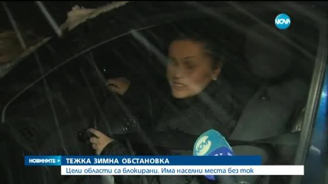 Проблеми с електрозахранването в някои населени места в страната