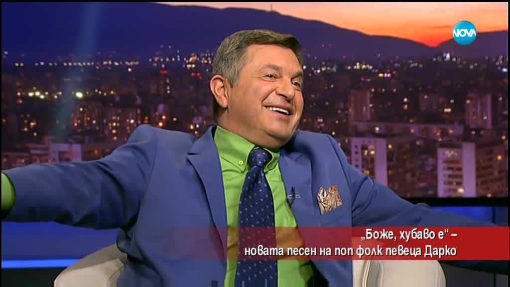 Поп-фолк певецът Дарко с нова песен