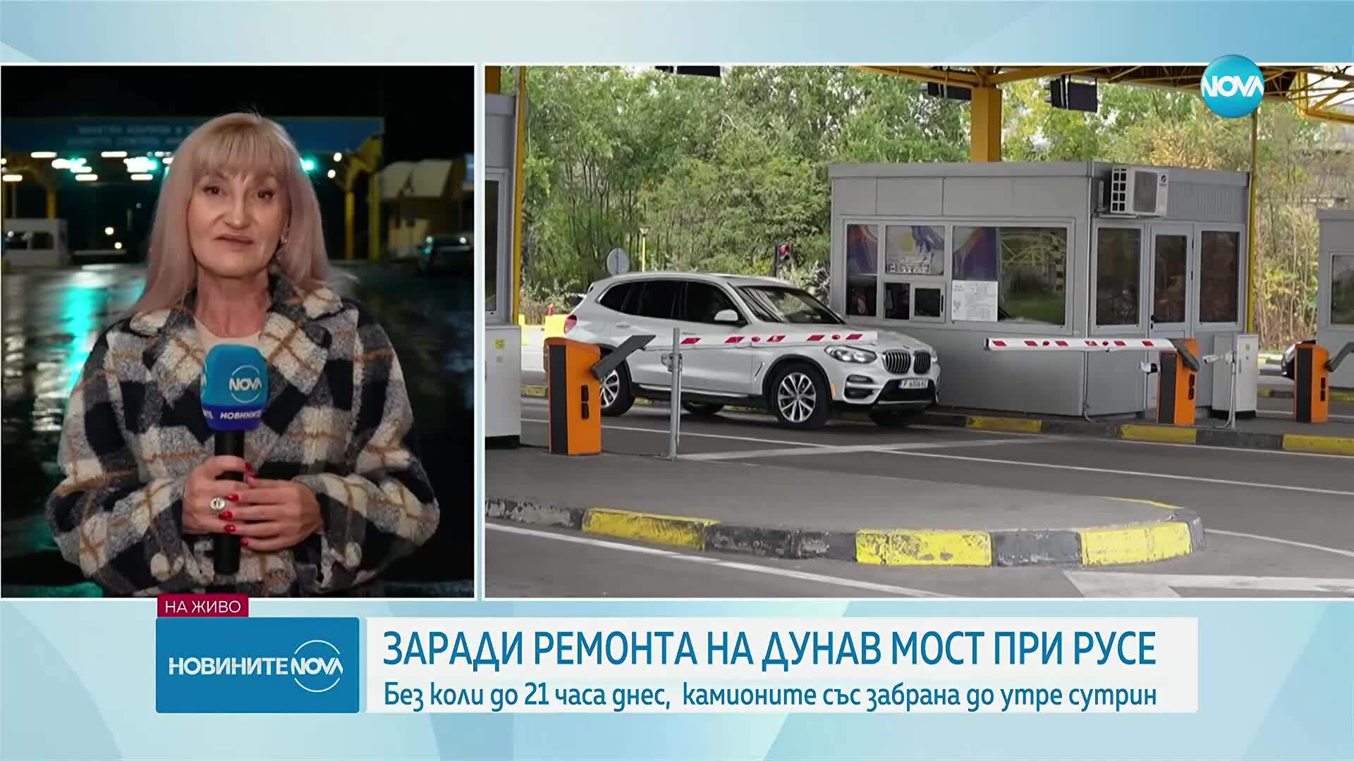 Затвориха за ремонт Дунав мост при Русе