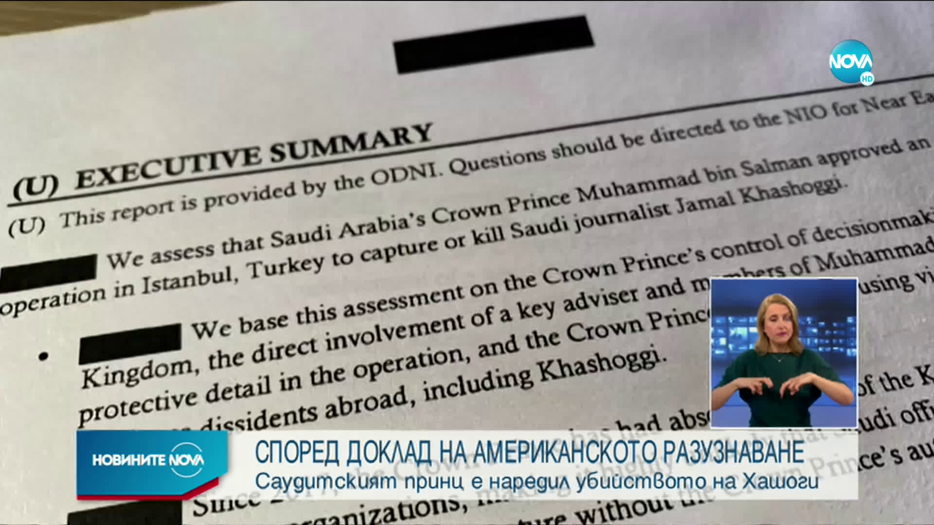 Разузнаватален доклад на САЩ: Саудитският принц е одобрил убийството на Хашоги