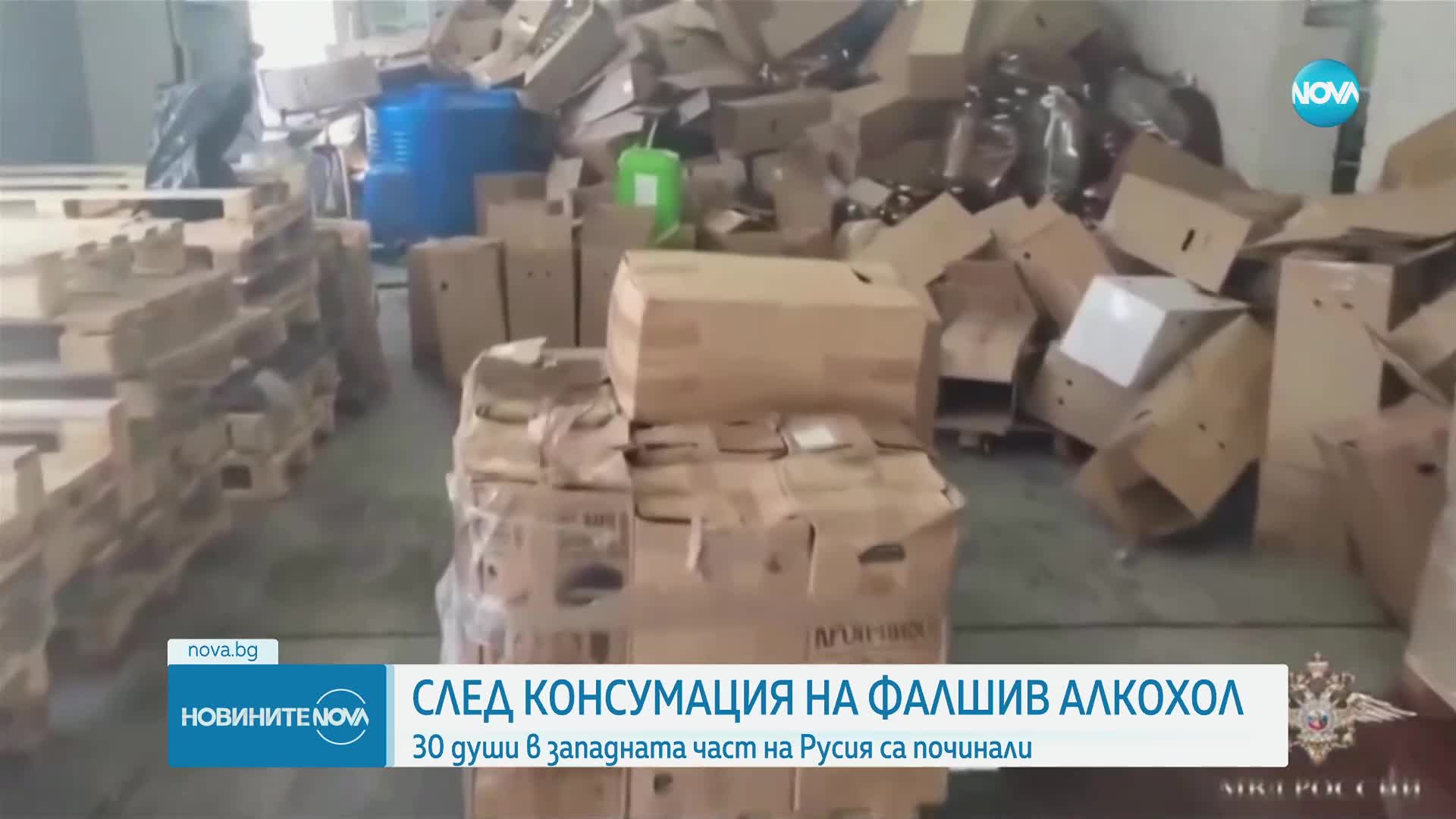 30 починали в Русия след консумация на фалшив алкохол
