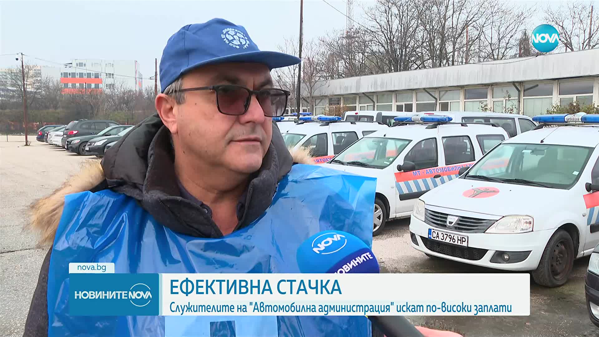 Служителите на "Автомобилна администрация" излизат в ефективна стачка