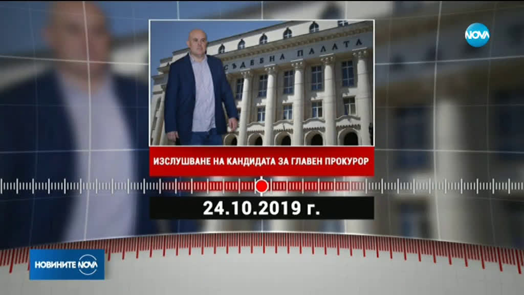 ВСС одобри датата, на която ще бъде изслушан кандидатът за нов главен прокурор