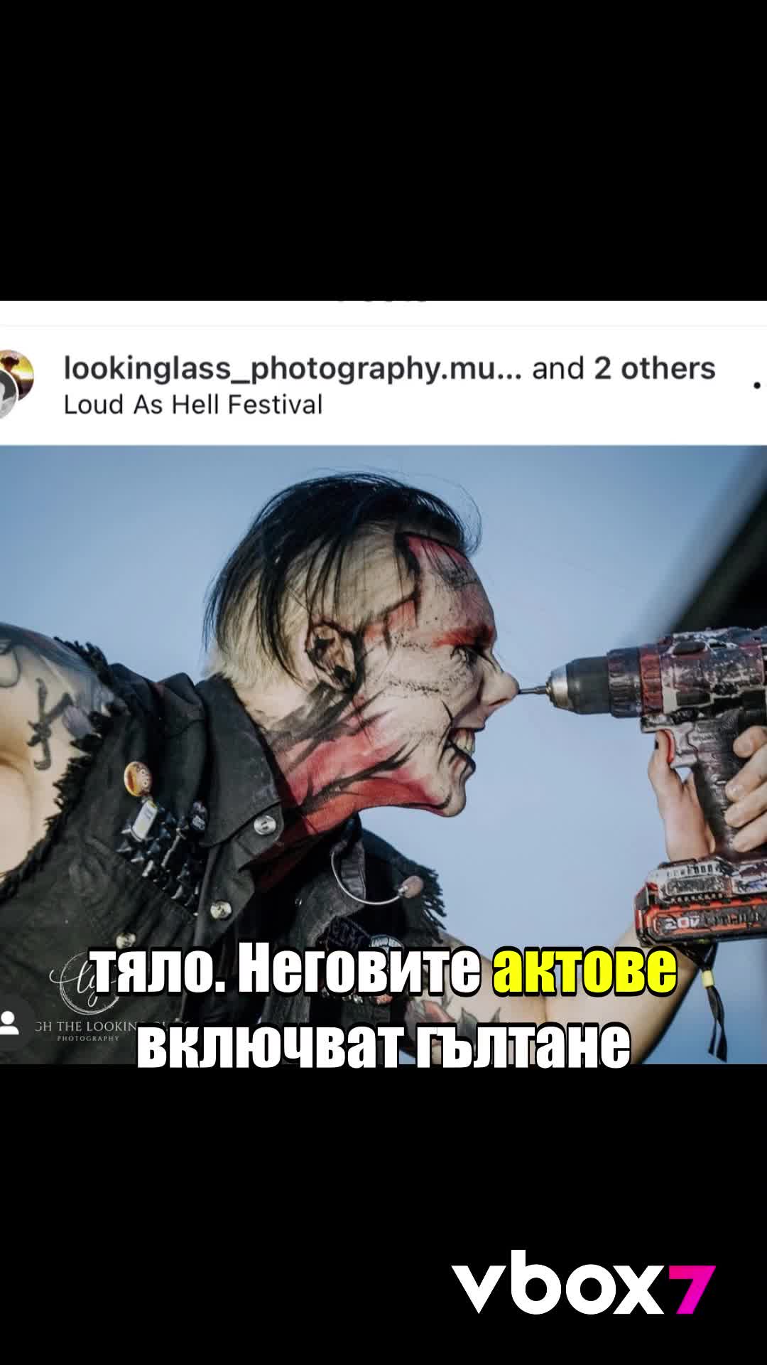 Човекът „чудовище” постави нов рекорд!