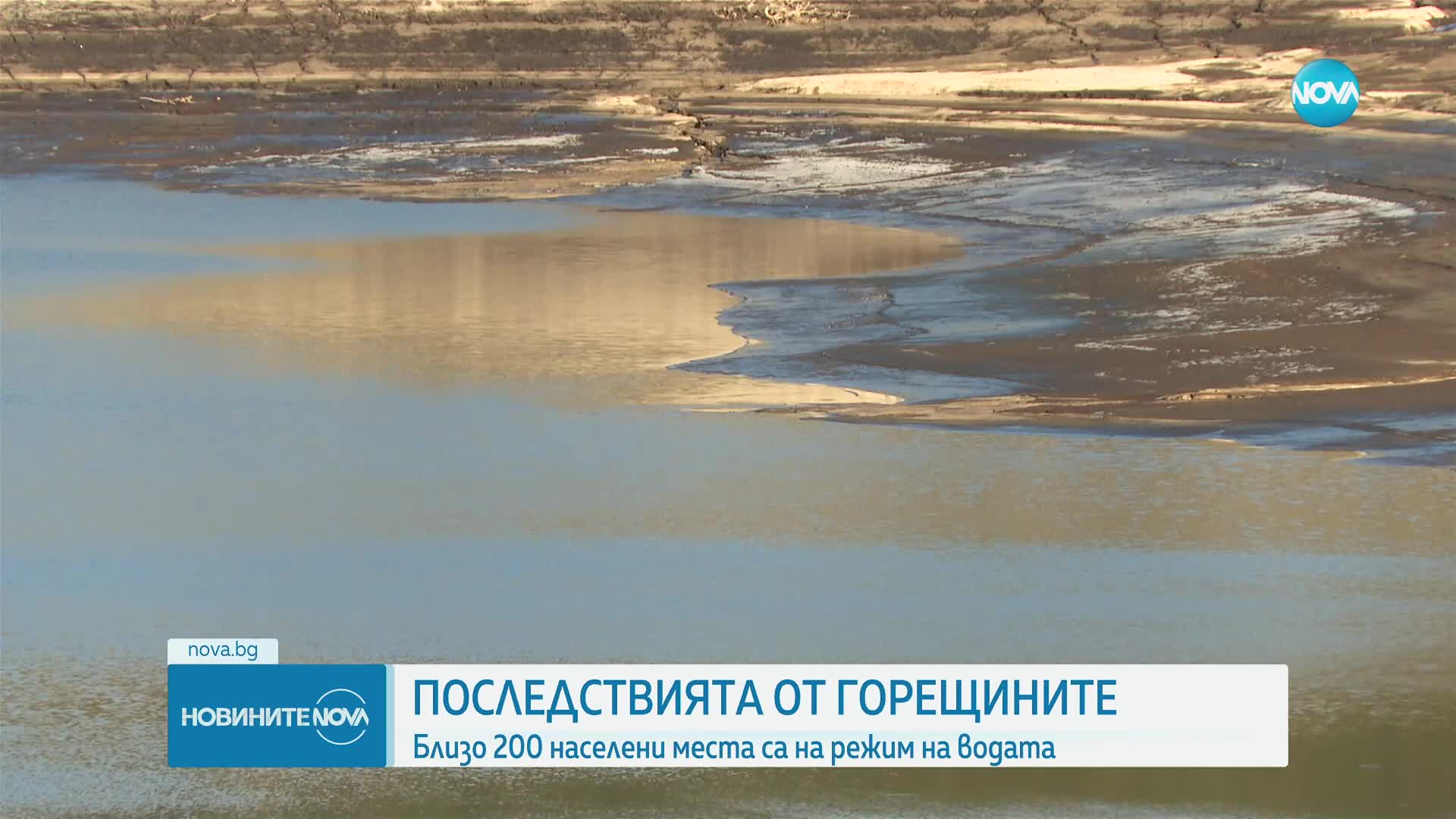 57 общини у нас са на режим на водата