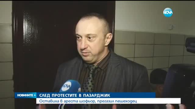 Оставиха в ареста шофьора, прегазил пешеходец в Пазарджик